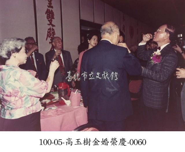 高玉樹金婚榮慶-0060藏品圖，第1張