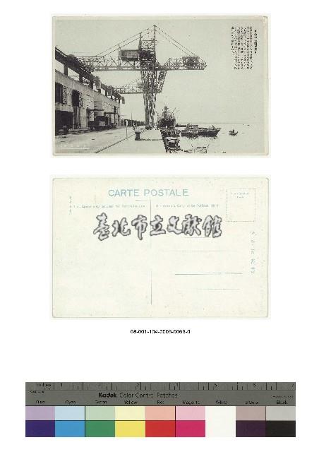 日治時期明信片-高雄 埠頭岸壁 臺灣所見藏品圖，第1張