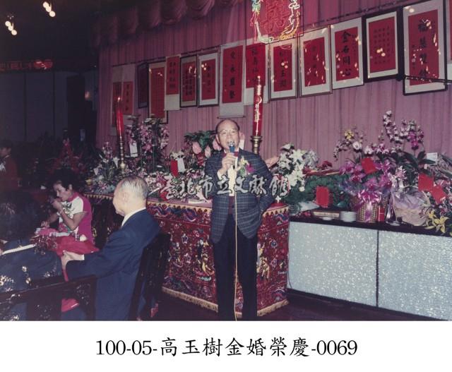 高玉樹金婚榮慶-0069藏品圖，第1張