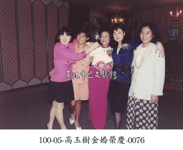 高玉樹金婚榮慶-0076藏品圖，第1張