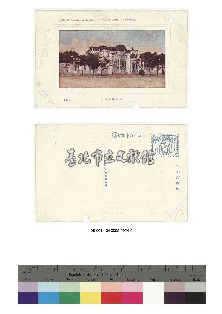 日治時期明信片-臺灣總督官邸藏品圖，第1張