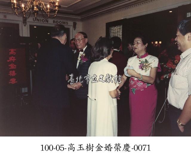 高玉樹金婚榮慶-0071藏品圖，第1張