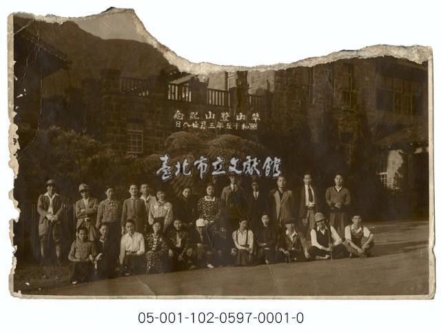 草山登山紀念-草山眾樂園藏品圖，第1張