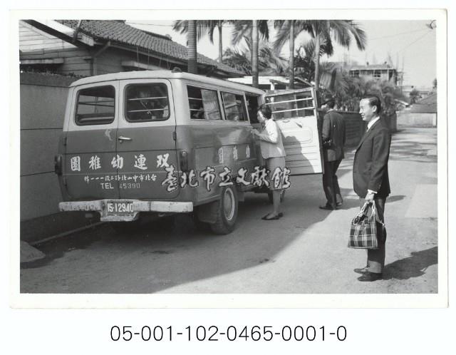 雙連幼稚園校車藏品圖，第1張