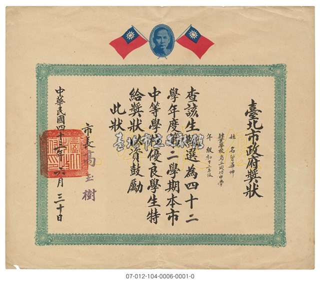 臺北市政府獎狀藏品圖，第1張