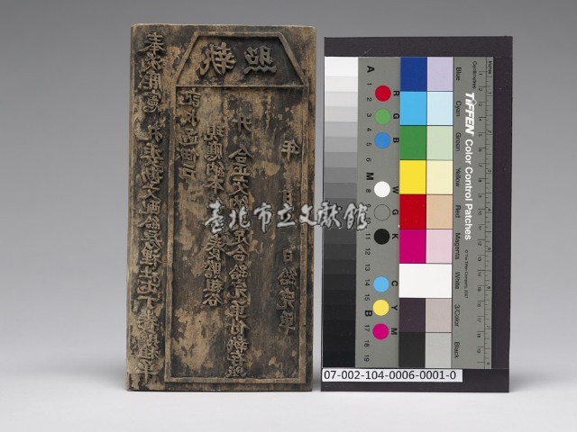 清代執照藏品圖，第1張