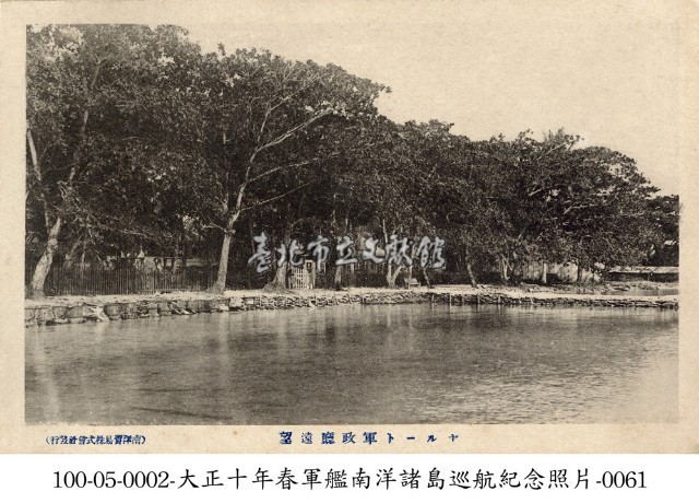 遠望馬紹爾群島的軍政廳藏品圖，第1張