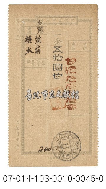 日據時期電報（台にた壱七壱番）藏品圖，第1張