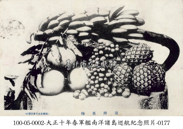 臺灣水果藏品圖，第1張