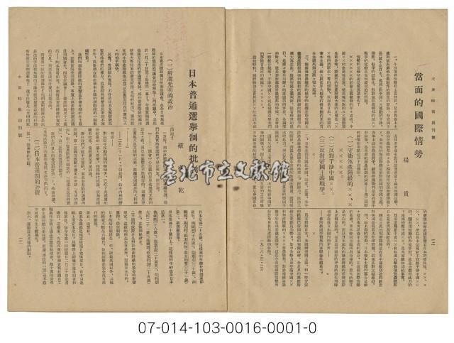 臺灣大眾時報創刊號藏品圖，第7張