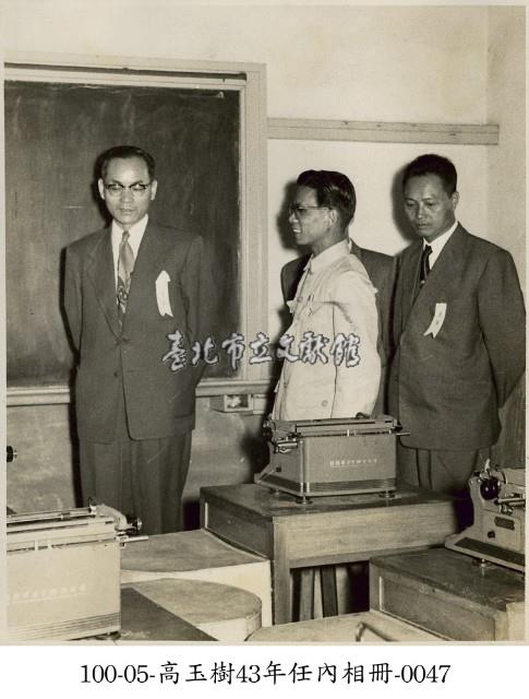 高玉樹43年任內相冊-0047藏品圖，第1張