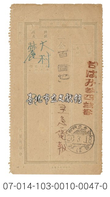 日據時期電報（台はみ参四貮番）藏品圖，第1張