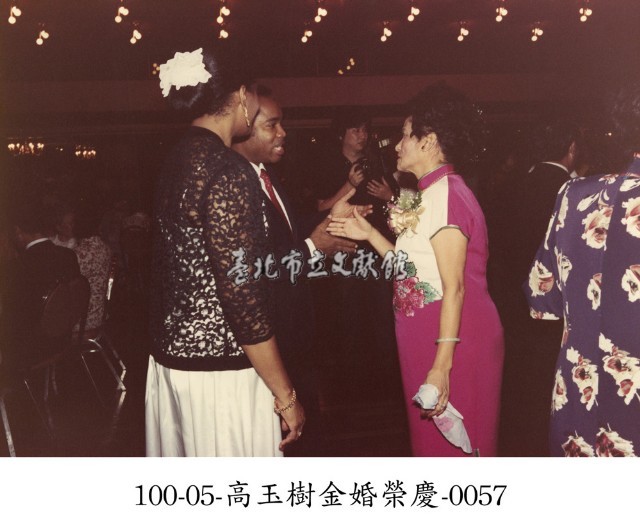 高玉樹金婚榮慶-0057藏品圖，第1張