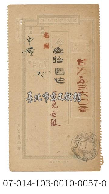 日據時期電報（台ろふ貮六〇番）藏品圖，第1張