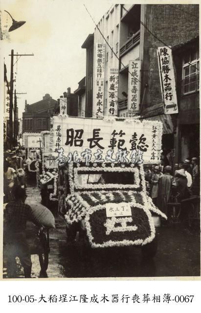 大稻埕江隆成木器行喪葬相簿-0067藏品圖，第1張