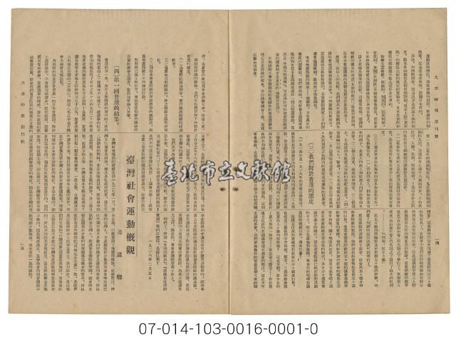 臺灣大眾時報創刊號藏品圖，第8張