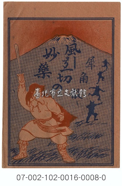 「犀角散」寄藥包紙袋藏品圖，第1張