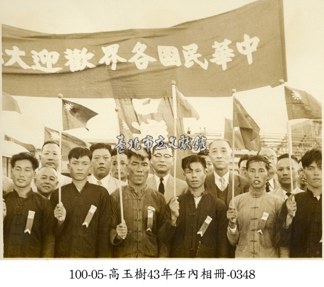 高玉樹43年任內相冊-0348藏品圖，第1張