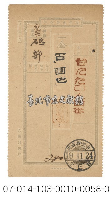 日據時期電報（台にた〇八四番）藏品圖，第1張