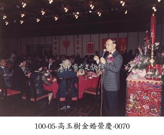 高玉樹金婚榮慶-0070藏品圖，第1張