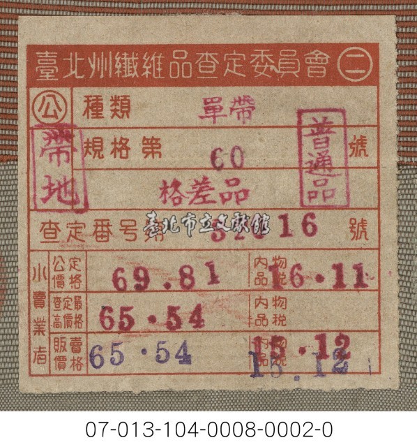 商品商標紙藏品圖，第1張