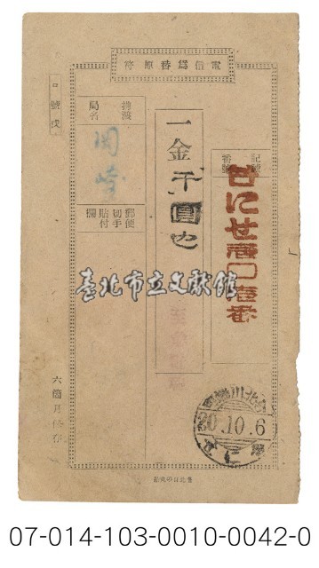 日據時期電報（台にせ壱〇壱番）藏品圖，第1張