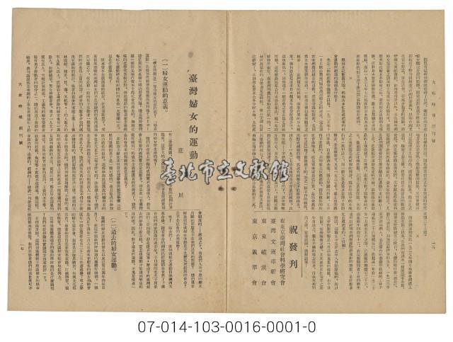 臺灣大眾時報創刊號藏品圖，第9張