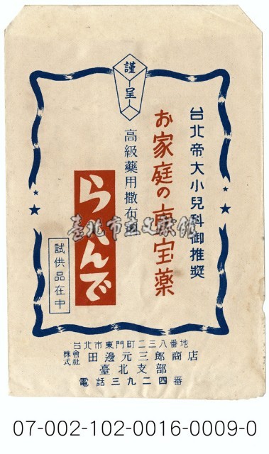 田邊元三郎商店台北支部藥用香粉寄藥包紙袋藏品圖，第1張