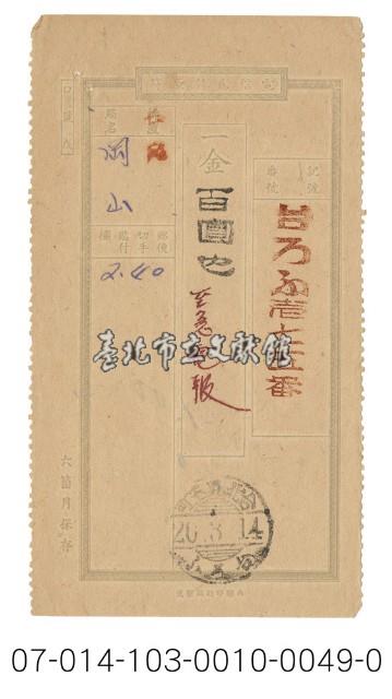 日據時期電報（台ろふ壱七五番）藏品圖，第1張