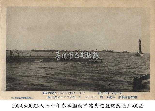 馬紹爾群島港內情形藏品圖，第1張