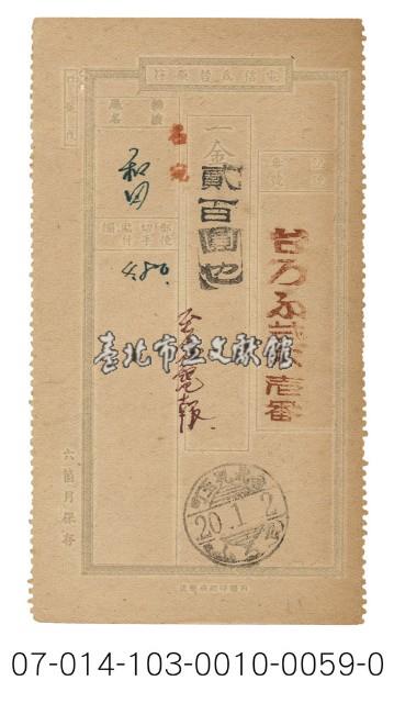 日據時期電報（台ろふ貮六壱番）藏品圖，第1張