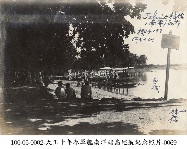 大正十年春軍艦南洋諸島巡航紀念照片-0069藏品圖，第1張