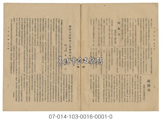 臺灣大眾時報創刊號藏品圖，第6張