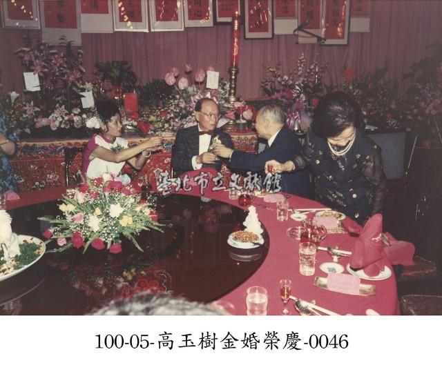 高玉樹金婚榮慶-0046藏品圖，第1張