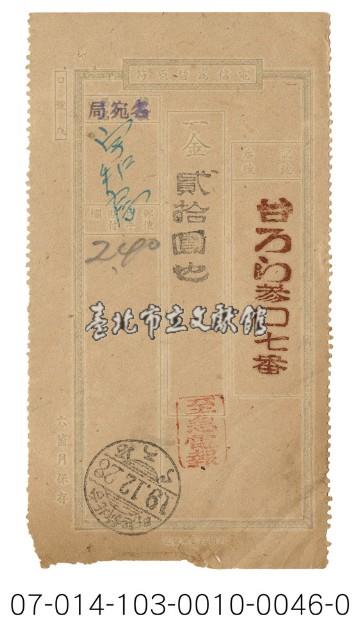 日據時期電報（台ろら参〇七番）藏品圖，第1張