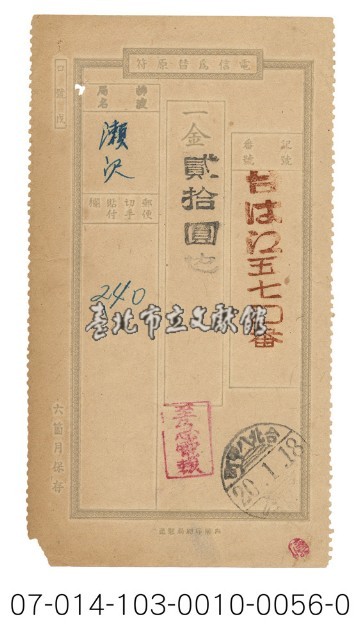 日據時期電報（台はに五七〇番）藏品圖，第1張