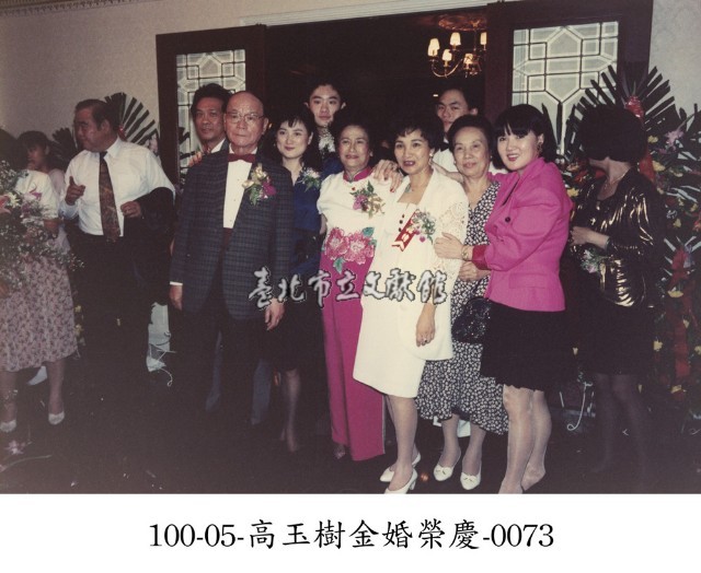 高玉樹金婚榮慶-0073藏品圖，第1張