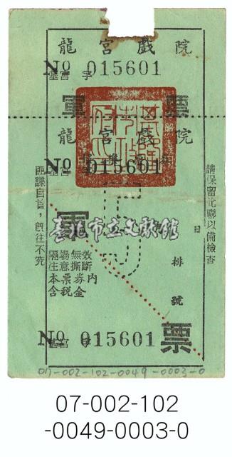 電影相關票券（軍票）藏品圖，第1張