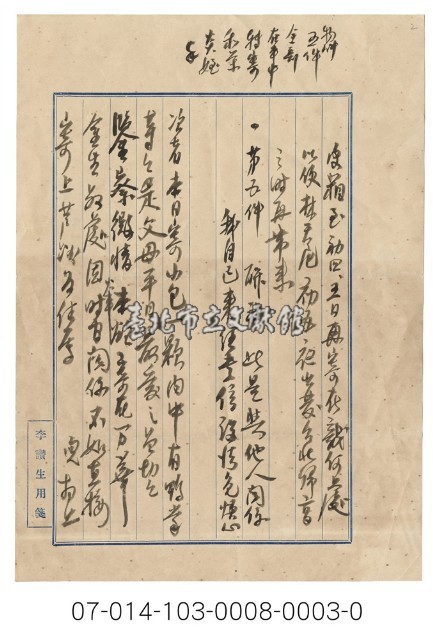 李讚生致父李聲元家書（信紙）藏品圖，第1張