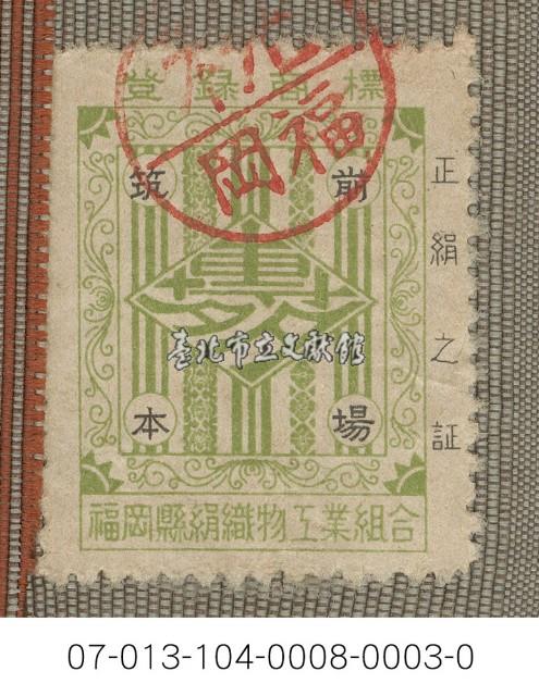 商品商標紙藏品圖，第1張