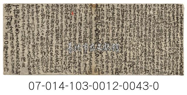 科舉考試秘笈（有變於夷者大）藏品圖，第1張