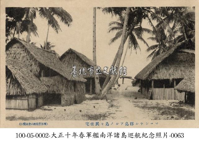 馬紹爾群島島民住宅藏品圖，第1張