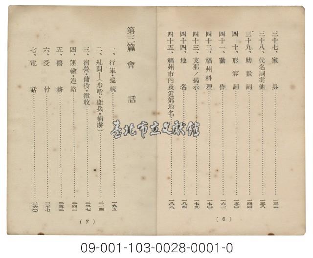 日據臺閩會話（日閩會話）藏品圖，第5張