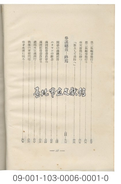 兒玉源太郎傳藏品圖，第5張