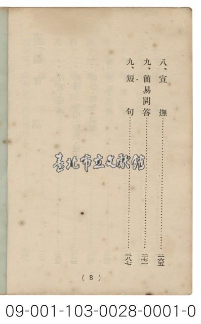 日據臺閩會話（日閩會話）藏品圖，第6張