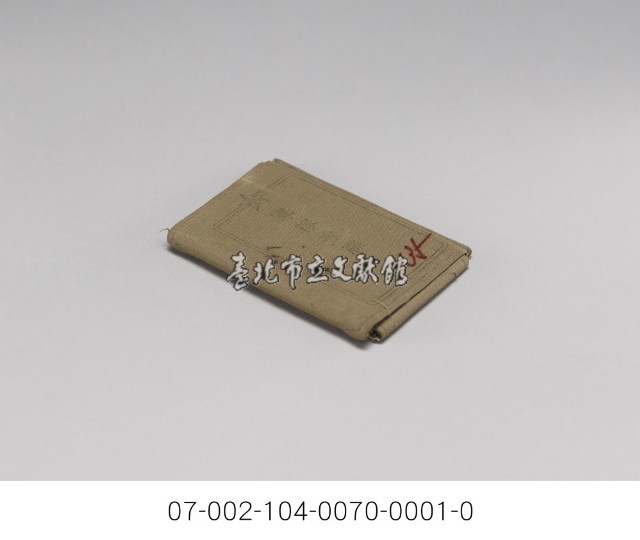 日軍-軍隊手牒藏品圖，第6張