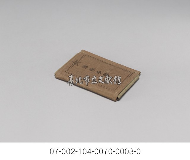 日軍-軍隊手牒藏品圖，第6張