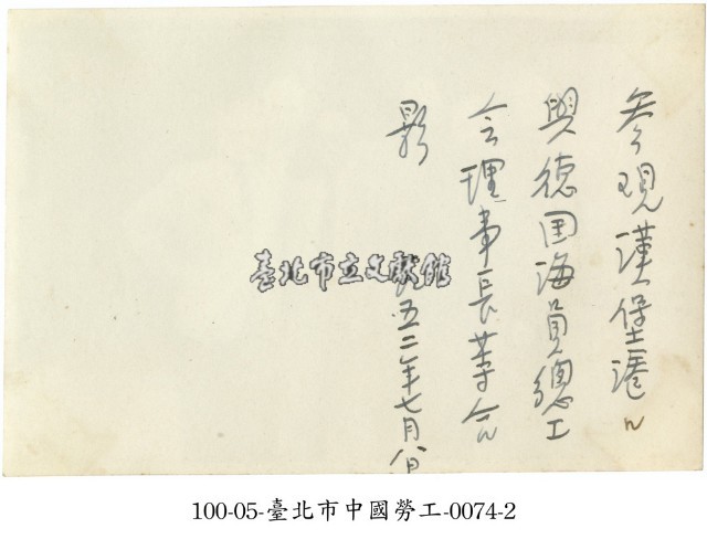 臺北市中國勞工-0074-1藏品圖，第2張