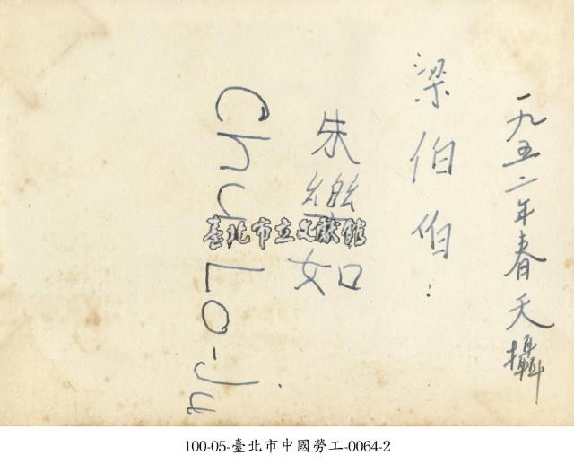 臺北市中國勞工-0064-1藏品圖，第2張