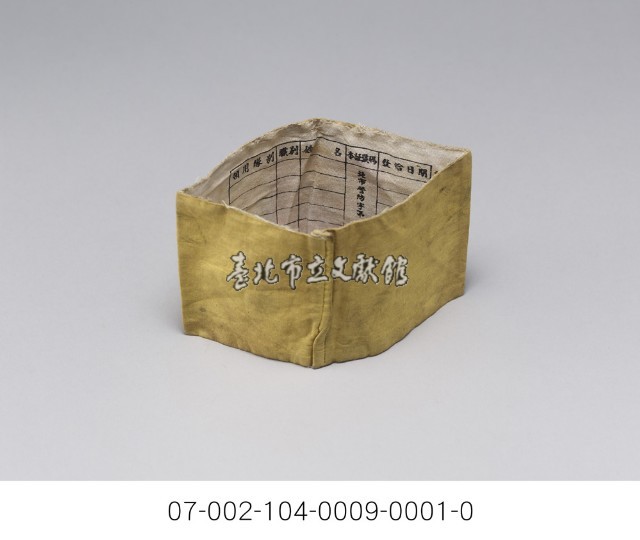 台北市空襲服務證藏品圖，第3張